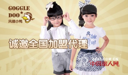 GOGGLE DOO品牌童装  有品味父母的第一首选