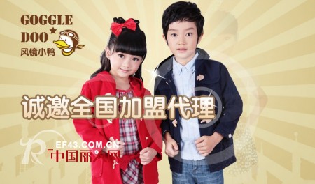 GOGGLE DOO品牌童装  有品味父母的第一首选