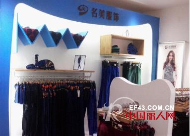 名美服饰品牌女裤全新店面——市桥店正试营业!