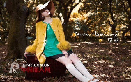 SNOW BOUND演绎与众不同的摩登时尚