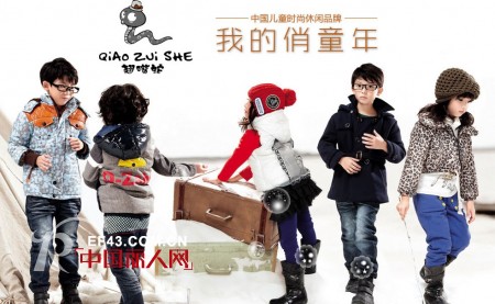 翘嘴蛇品牌童装我型我酷打造俏童年