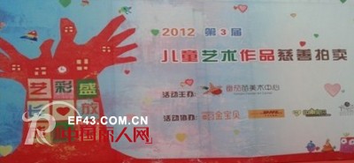 铅笔俱乐部携手番茄苗,金宝贝开展儿童艺术作品慈善拍卖活动