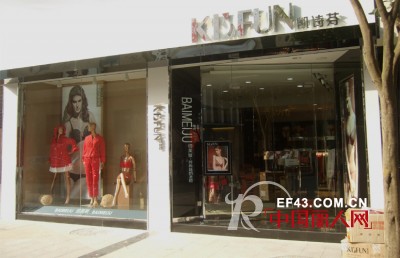 热烈庆祝大丰永泰国际广场凯诗芬花之裳内衣店盛大开业