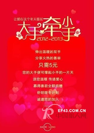 让爱在这个冬天蔓延—舒朗“大手牵小手,让爱蔓延”活动进行中