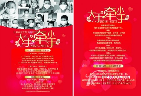 让爱在这个冬天蔓延—舒朗“大手牵小手,让爱蔓延”活动进行中