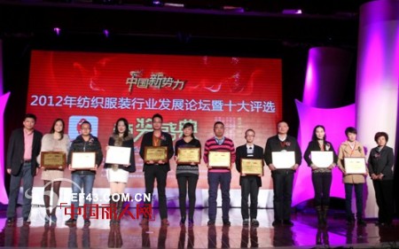 邻家女孩喜获“中国新势力·2012年度纺织服装行业十大女装品牌”荣誉称号