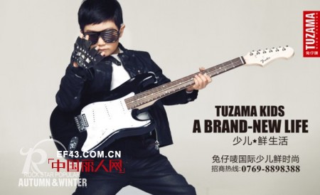 兔仔唛品牌童装人文理念超强 契合莫言先锋色彩