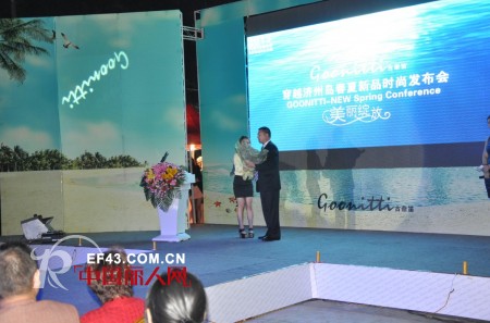 古奈笛时尚女装2013春夏订货会圆满结束