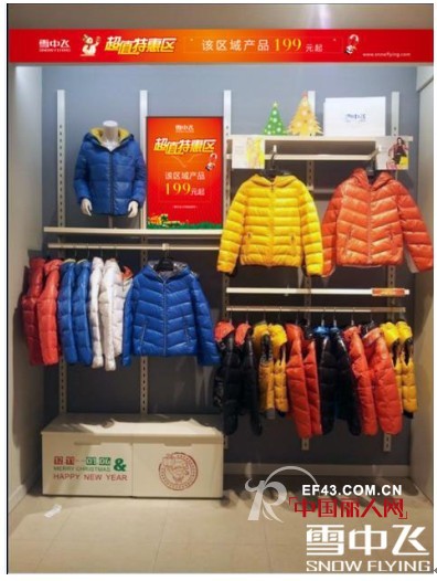 “拥抱快乐Hold住爱”雪中飞双旦特惠活动