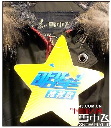 “拥抱快乐Hold住爱”雪中飞双旦特惠活动