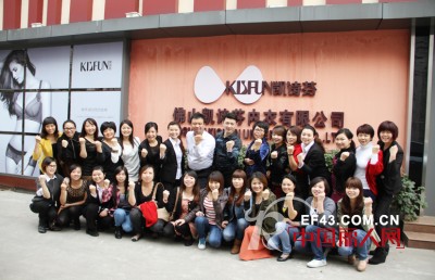 热烈庆祝凯诗芬2012年督导培训会圆满落幕