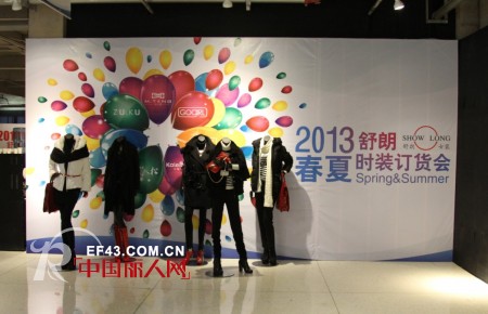 绚丽舒朗品评会  畅享13秋季时尚——舒朗品牌举办2013秋季品评会