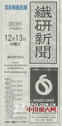 SATCHI沙驰国际陆黄斌荣登日本东京《繊研新闻》报