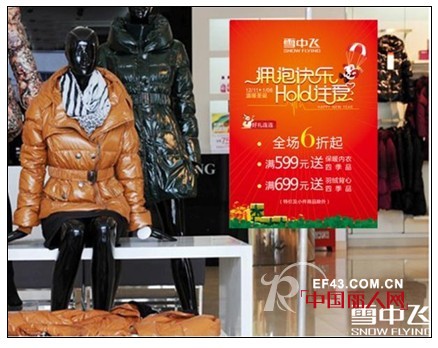 雪中飞双旦推出“拥抱欢乐,Hold住爱”特惠活动