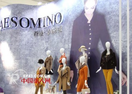 衣莎美诺-AESOMINO