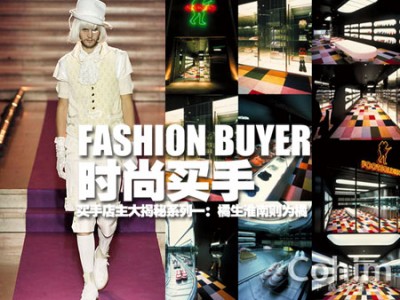 买手店主大揭秘系列一:橘生淮南则为橘