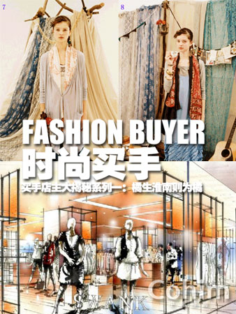 买手店主大揭秘系列一:橘生淮南则为橘