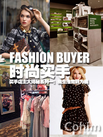 买手店主大揭秘系列一:橘生淮南则为橘