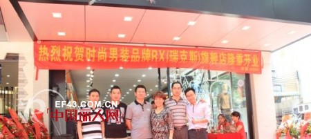 热烈祝贺RX（瑞克斯）品牌男装广州花都店开业