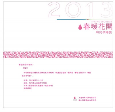 优贝妮时尚孕妇装2013年春夏新品发布会要您共赏