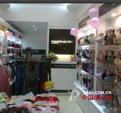 热烈祝贺香港百丽挺内衣广州越秀店盛大开业