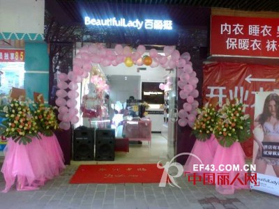 百丽挺内衣