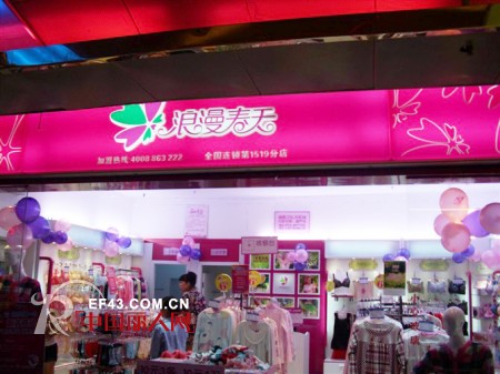 浪漫春天内衣品牌山东济南加盟店隆重开业