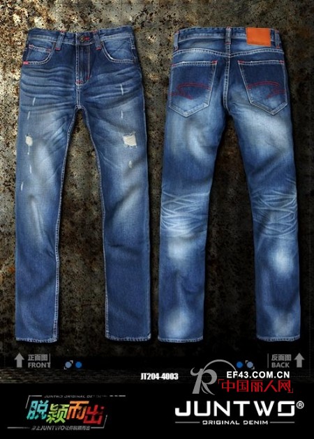 JUNTWO「脱颖而出」系列牛仔裤2012秋季全新发布