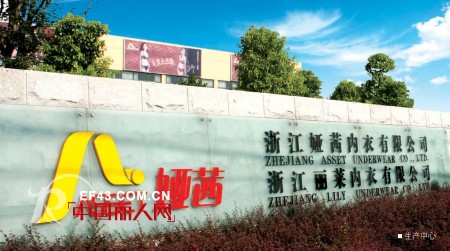 热烈祝贺娅茜内衣荣获“浙江省现代品牌营销试点企业”