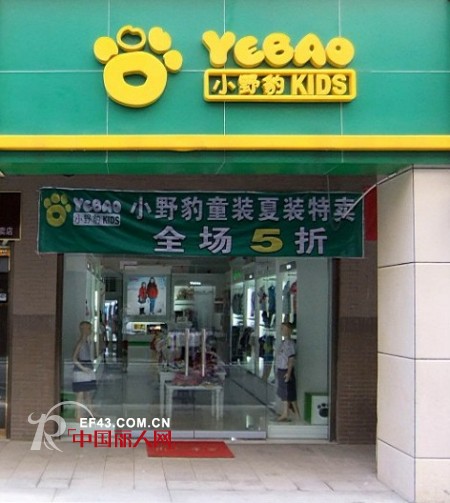 热烈庆祝小野豹品牌童装三家新店隆重开业