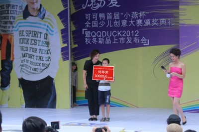 魔力·爱--可可鸭童装首届“小燕杯”全国少儿创意绘画大赛颁奖典礼