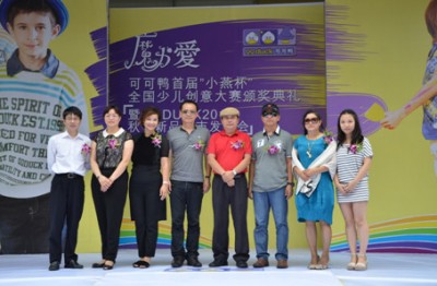 魔力·爱--可可鸭童装首届“小燕杯”全国少儿创意绘画大赛颁奖典礼