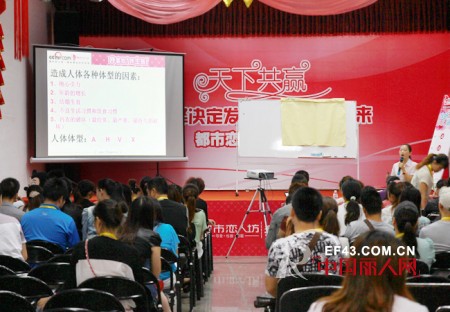 祝贺都市恋人坊内衣2012秋冬订货会圆满落幕