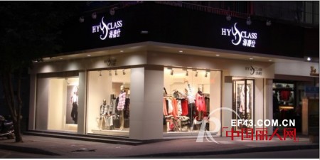 加盟【海嘉仕】品牌女装,1.5折供货超值优惠