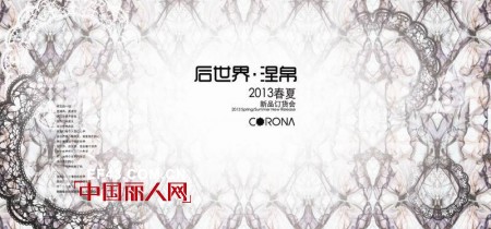 珂罗娜/CORONA