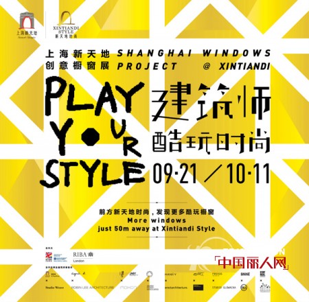 “ShowMeYou”演绎沪上原创时尚第一站的风格态度