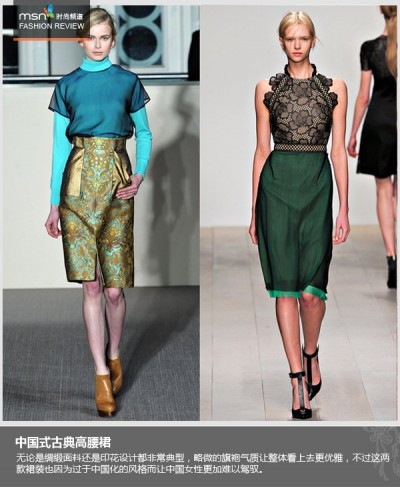 复古高腰裙依然大行其道 为2012秋冬衣橱提前做准备