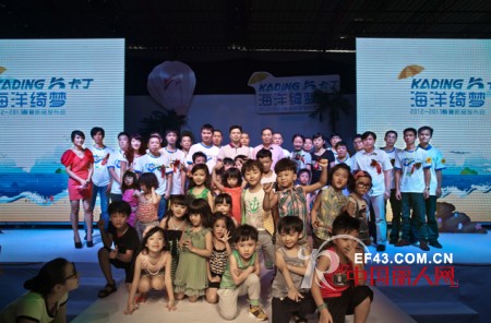 “质变——创造未来”卡丁儿童用品春夏新品发布会圆满结束