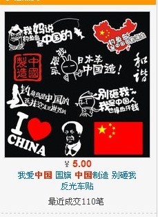 淘宝网里的“保钓运动”