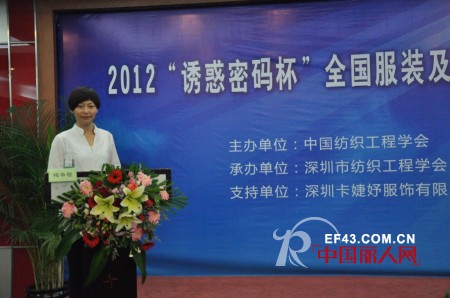 “2012全国服装及纺织面料质量控制论坛”于深圳由诱惑密码冠名举办