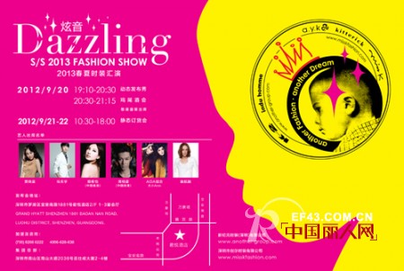 another&miss k 2013春夏时尚发布会即将举行