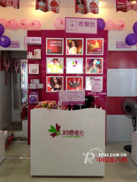 恭祝浪漫春天品牌内衣加盟连锁湖南常德东城店隆重开业