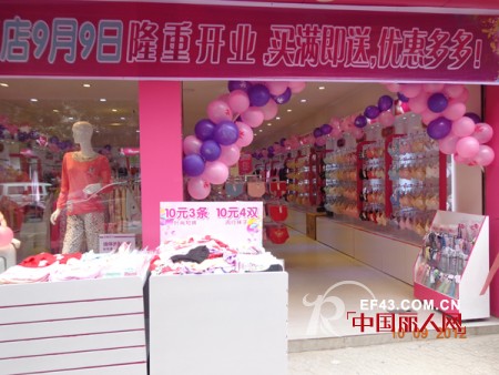 恭祝浪漫春天品牌内衣重庆潼南夏露加盟店开业