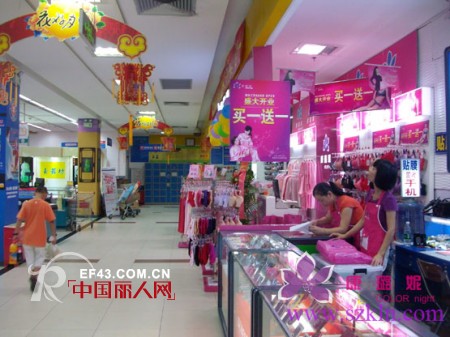 贺康璐妮连锁品牌白金内衣加盟店隆重开业