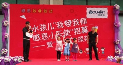 水孩儿品牌童装@我师“感恩小天使”活动圆满落幕