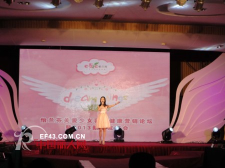 怡兰芬少女内衣2013年春夏新品发布与订货会完美收官