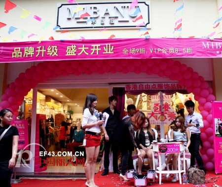 祝贺M1BANU米巴纽快时尚女装福建两店齐开