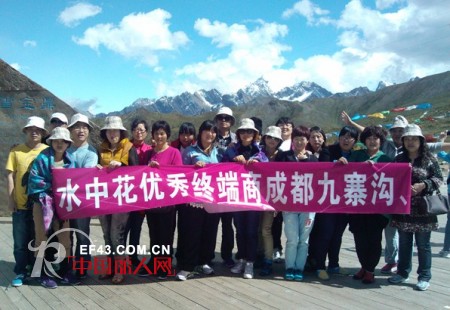 水中花精英终端商时尚旅游凯旋归来
