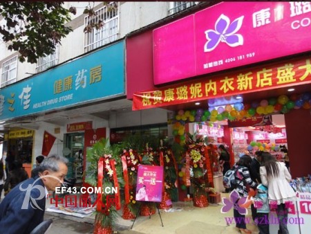 热烈祝贺康璐妮内衣昆明滇池加盟店盛大开业