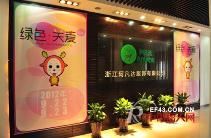 阿凡达•2013春夏新品订货会圆满结束